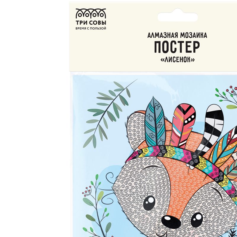 превью Алмазная мозаика, постер ТРИ СОВЫ «Лисенок», пакет с европодвесом