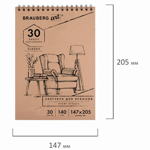 Альбом для рисования, крафт-бумага 140 г/м2, 147×205 мм, 30 л., спираль, BRAUBERG ART CLASSIC