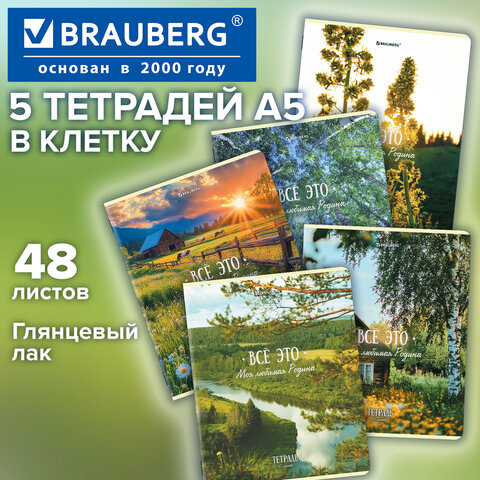 Тетради ДЭК А5, 48 л., КОМПЛЕКТ 5 шт., BRAUBERG, скоба, клетка, глянцевый лак, «Русская природа»