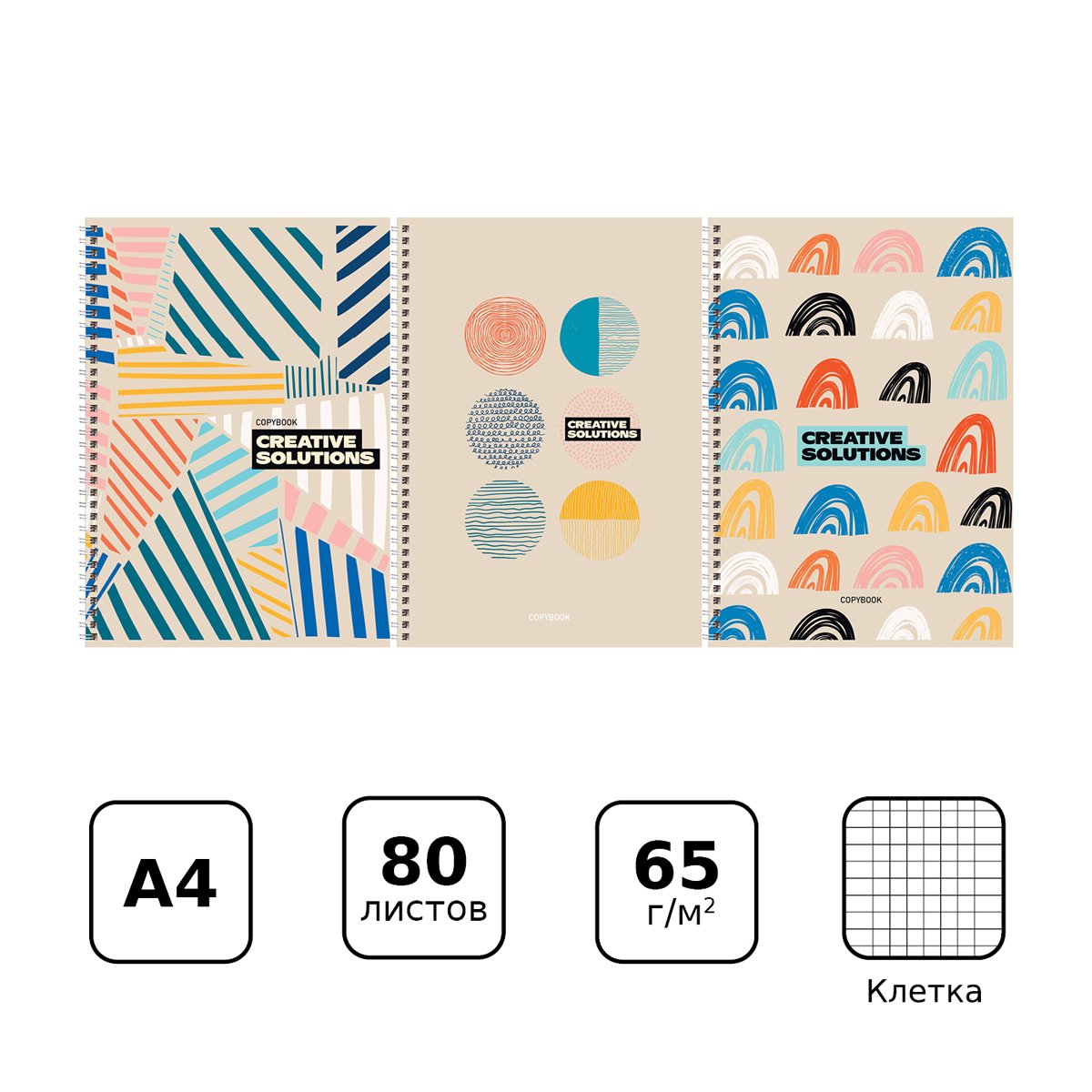 Тетрадь 80л., А4, клетка, на гребне BG «Creative solutions»