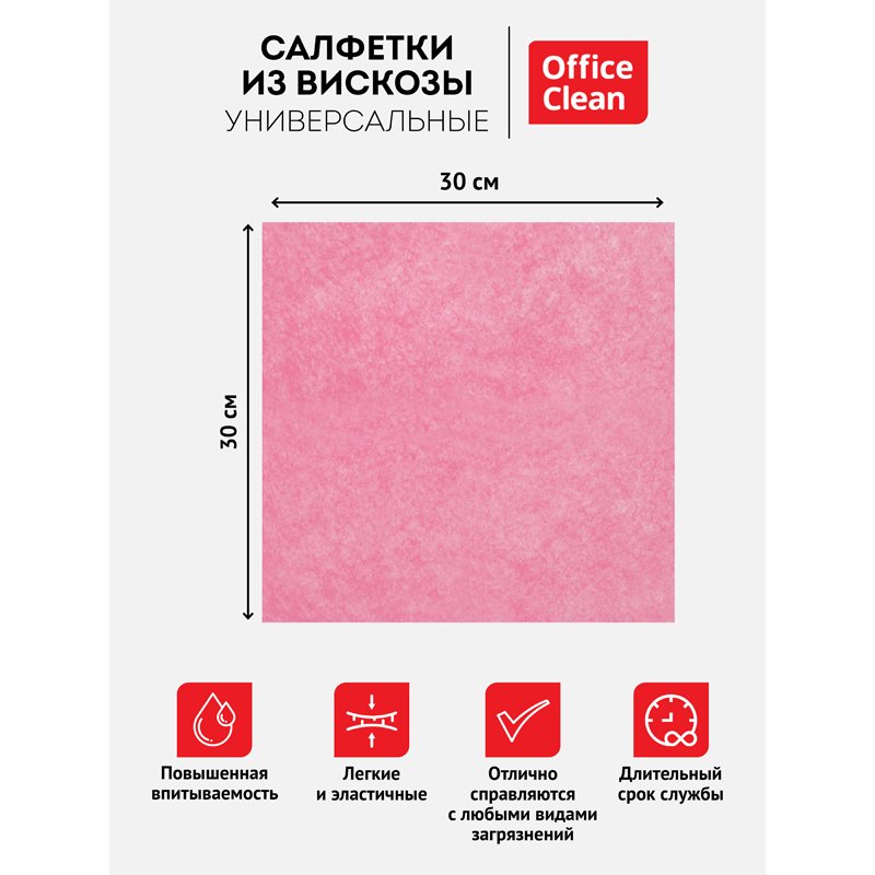 Салфетка для уборки OfficeClean вискоза, 30×30см, 3шт., европодвес