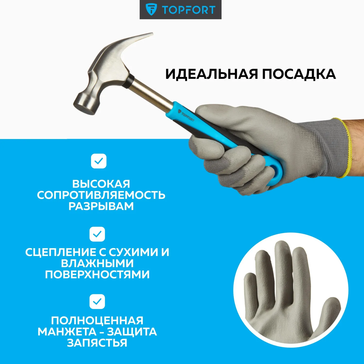 Перчатки защитные TOPFORT НПУ01 нейлон с ПУ покрытием р.9
