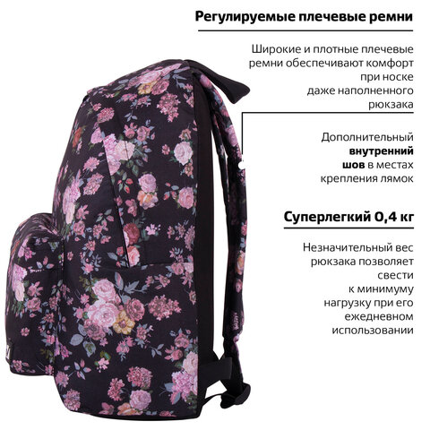 Рюкзак BRAUBERG, универсальный, сити-формат, «Розы», 20 литров, 41×32х14 см