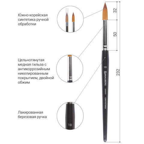 Кисть художественная профессиональная BRAUBERG ART, синтетика мягкая, под колонок, круглая, № 10, короткая ручка