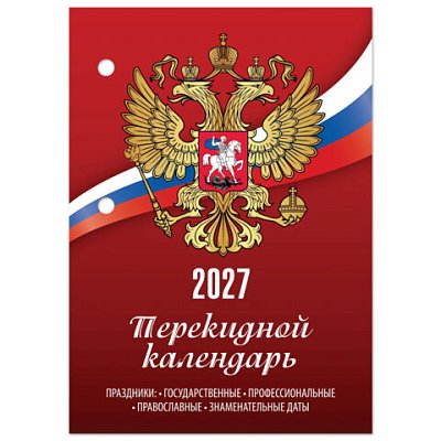 Календарь настольный перекидной на 2027 г., 160 л., блок газетный, 1 краска, STAFF, «РОССИЯ»