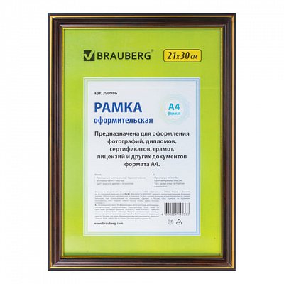 Рамка BRAUBERG «HIT3», 21?30 см, пластик, красное дерево с двойной позолотой (для дипломов, сертифик. грамот, фото)