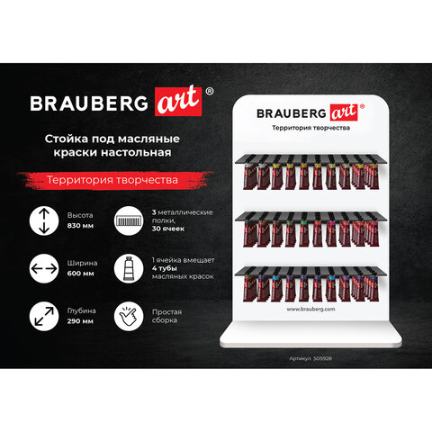 Стойка под масляные краски настольная BRAUBERG ARTакрил83×60х29см505928