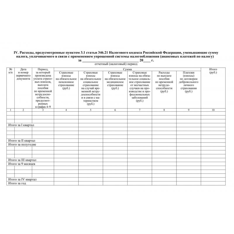 Журнал учета доходов и расходов организаций и ИП (20 листов, скрепка, обложка мелованная бумага, 2 штуки в упаковке)