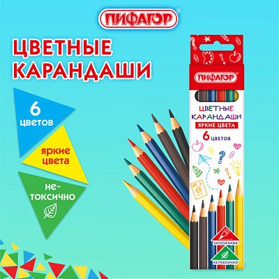 Карандаши цветные ПИФАГОР ЭКО «КЛАССИК», 6 цветов, шестигранные