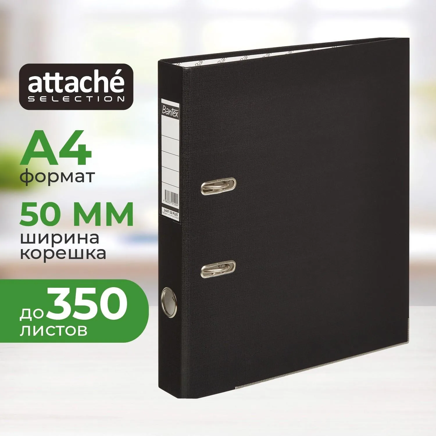 превью Папка-регистратор Attache Selection (Bantex) Economy Plus 50 мм чёрная бумвинил/бумага с защитным уголком