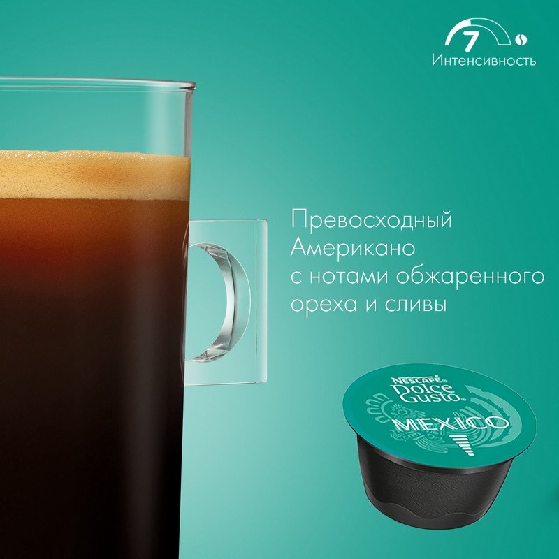 Капсулы для кофемашин Nescafe Dolce Gusto Americano Mexico (12 штук в упаковке)