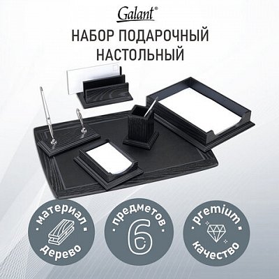 Набор настольный GALANT «Black Hawk» из дерева, 6 предметов, цвет «чёрный дуб»