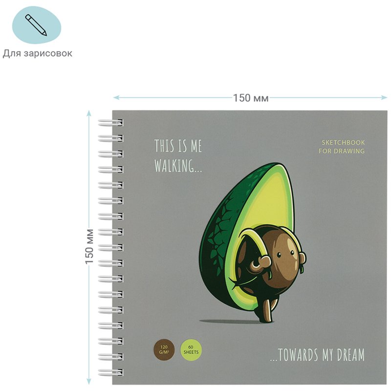Скетчбук 60л. 150×150 на гребне MESHU «Avocadreams», 120 г/м2