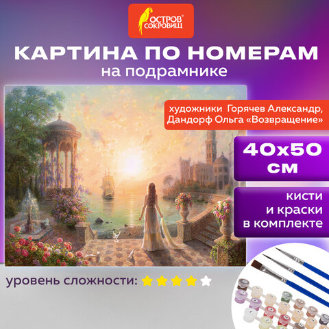 превью Картина по номерам 40×50 см, ОСТРОВ СОКРОВИЩ «Возвращение», на подрамнике, акрил, кисти