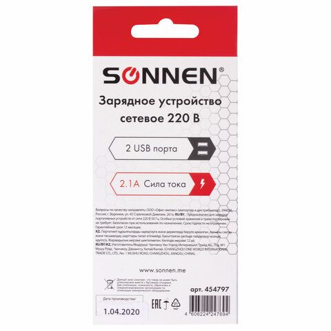 Зарядное устройство сетевое (220В) SONNEN, 2 порта USB, выходной ток 2.1 А, белое, 454797