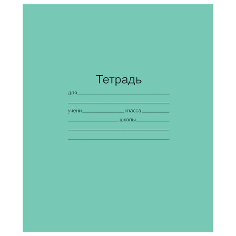 превью Тетрадь 18 л. зелёная обложка «Маяк», офсет, линия с полями
