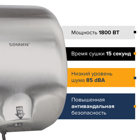 Сушилка для рук SONNEN HD-999, 1800 Вт, нержавеющая сталь, антивандальная, хром