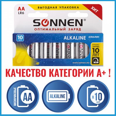 Батарейки SONNEN Alkaline, АА (LR06, 15А), алкалиновые, КОМПЛЕКТ 10 шт., в коробке