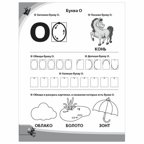 Прописи «Большие прописи к логопедическому букварю», Жукова О. С. 