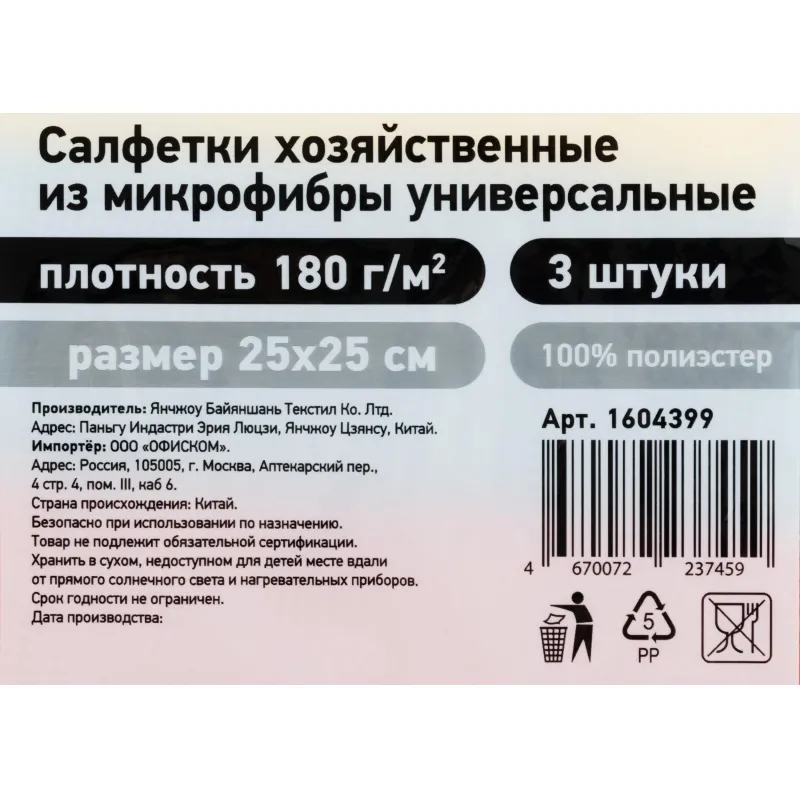 превью Салфетки хозяйственные микрофибра 25x25 см 180 г/кв.м (3 штуки в упаковке)