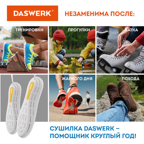 Сушилка для обуви электрическая, сушка для обуви электросушилка, 18 Вт, DASWERK, SD7