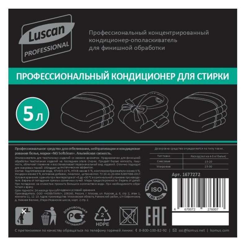 Профхим д/стирки кондиционер д/белья Luscan Prof/Softclean Сonc, 5л