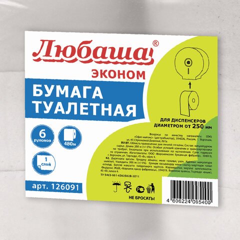 Бумага туалетная 480 м, ЛАЙМА, комплект 6 шт., универсал