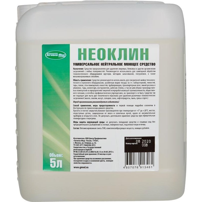Профессиональное средство для удаления жировых и белковых загрязнений с любых поверхностей Неоклин 5 л