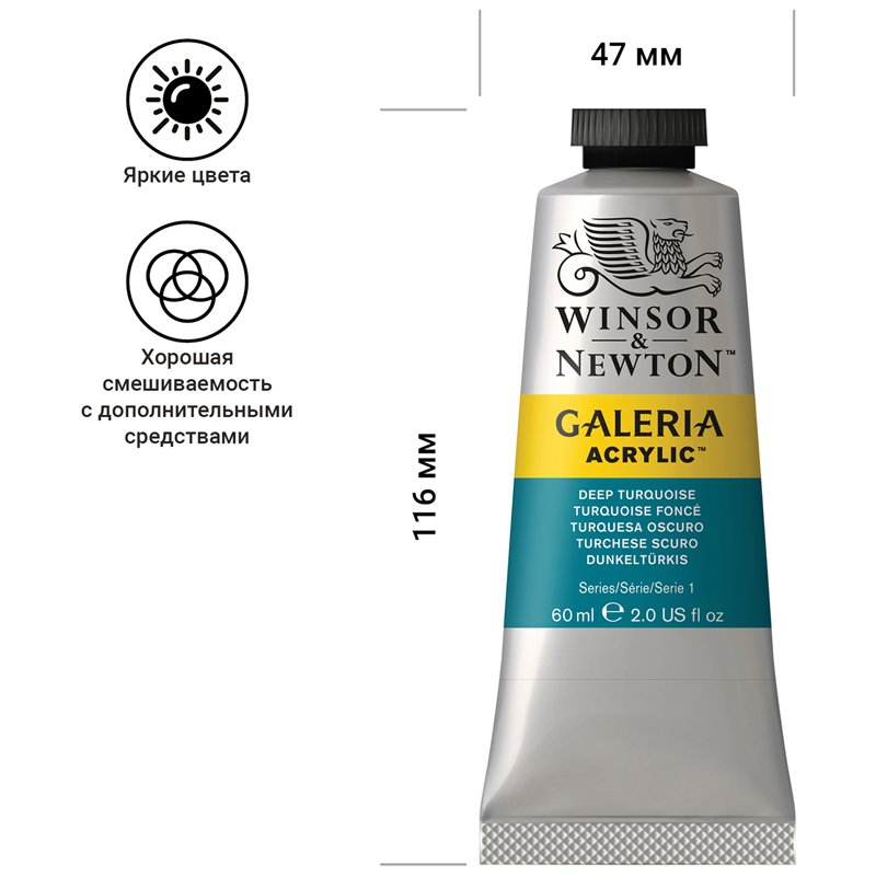 Краски акриловые Winsor&Newton «Galeria», 60 мл, туба, насыщенно-бирюзовый