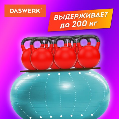 Мяч гимнастический (фитбол) 65 см с эффектом «антивзрыв», с ручным насосом, бирюзовый, DASWERK