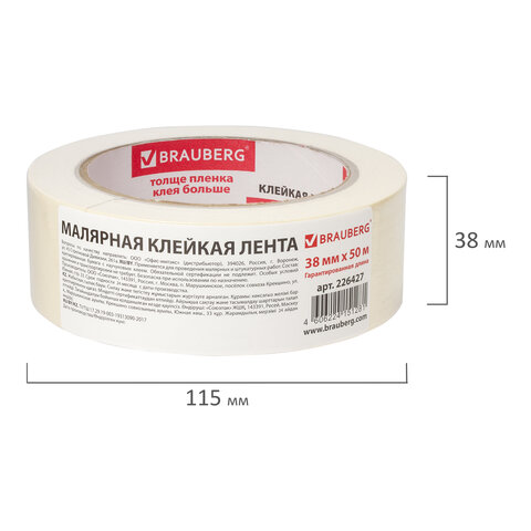Клейкая лента малярная креппированная 38 мм х 50 м (реальная длина! ), профессиональная, BRAUBERG