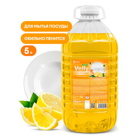 Средство для мытья посуды 5 л GRASS VELLY Light «Сочный лимон», концентрат, ПЭТ