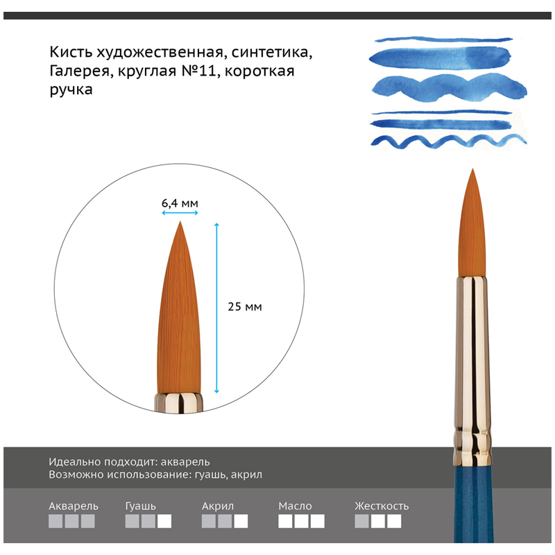 Кисть художественная синтетика Гамма «Галерея», круглая №11, короткая ручка