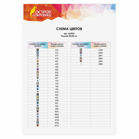 Картина стразами (алмазная мозаика) 30×40 см, ОСТРОВ СОКРОВИЩ «Волк», без подрамника