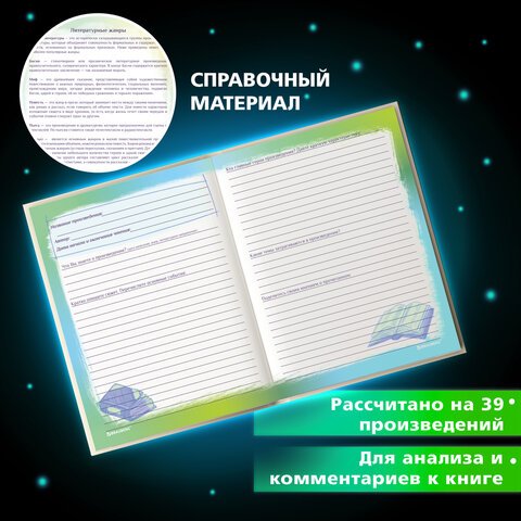 Дневник читательский А5 40л., твердый, матовая ламинация, цветной блок, BRAUBERG, Писатели
