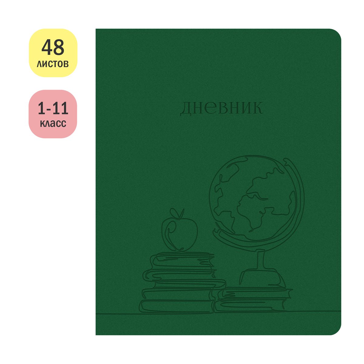 Дневник 1-11 кл. 48л. ЛАЙТ ArtSpace «The globe. Зеленый», иск. кожа, тиснение, ляссе