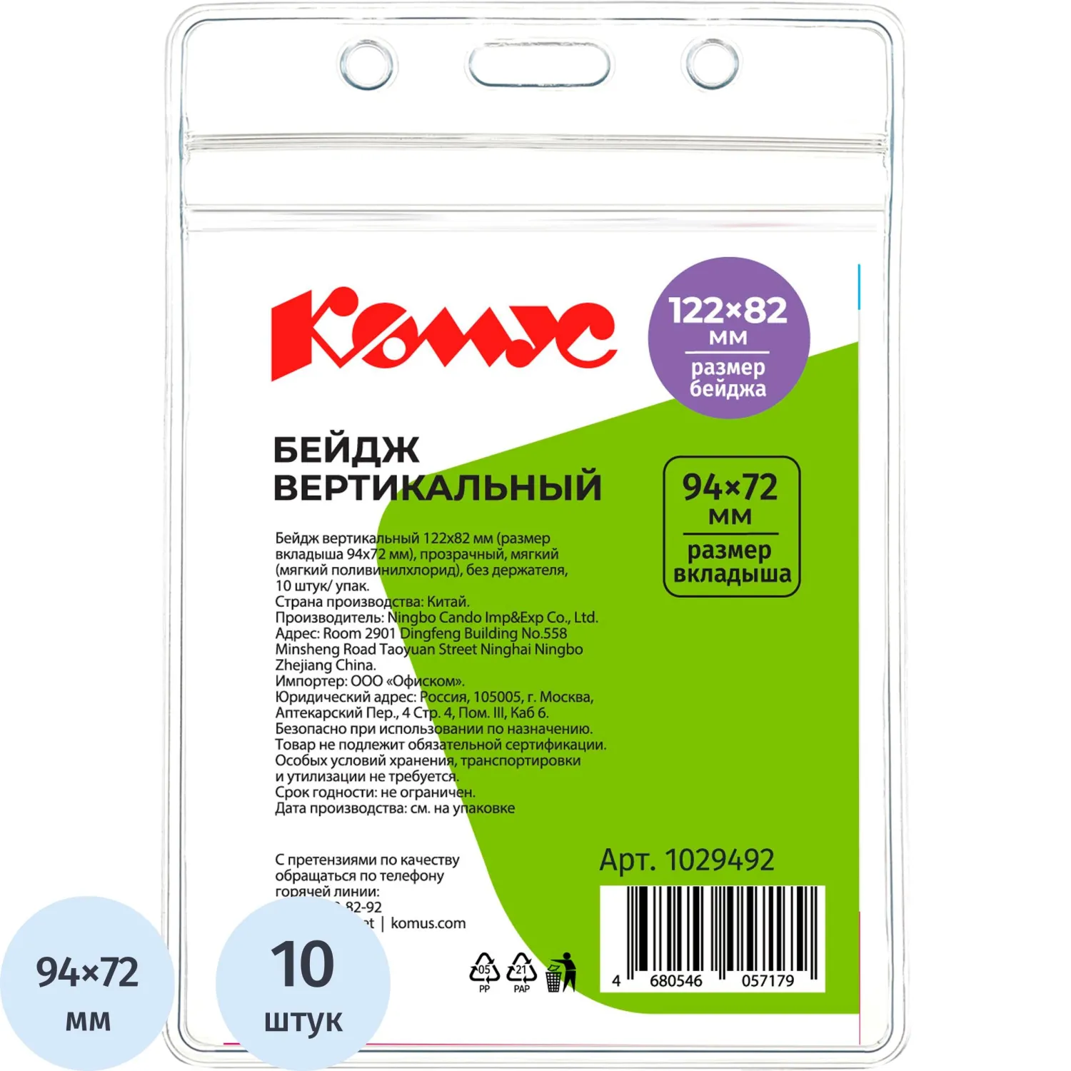 превью Бейдж Комус (Attache) вертикальный 122x82 мм замок Zip-Lock без держателя (10 штук в упаковке, размер вкладыша 94x72)