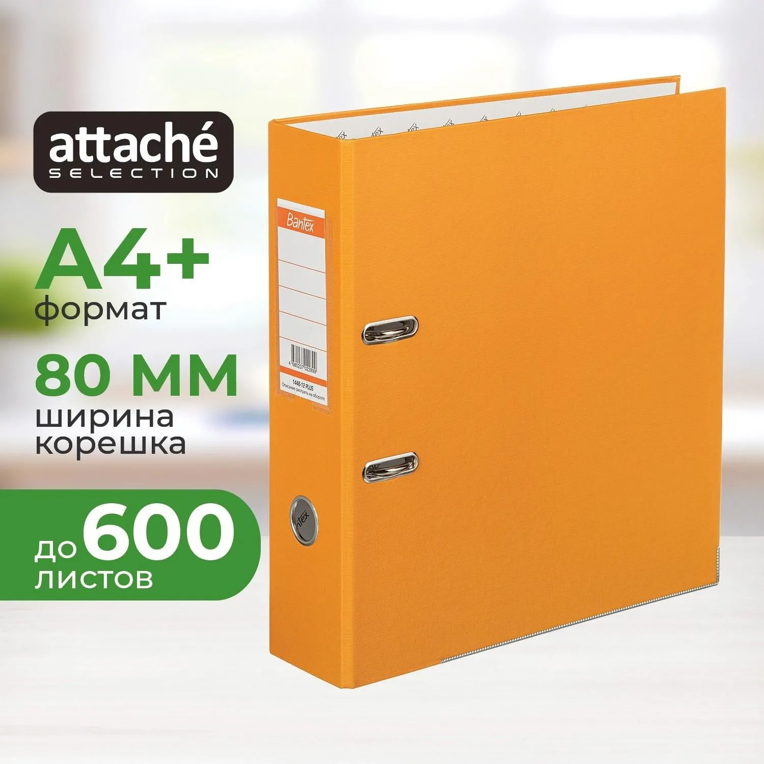 превью Папка-регистратор Attache Selection (Bantex) Economy Plus 80 мм оранжевая бумвинил/бумага с защитным уголком