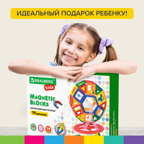Магнитный конструктор MEGA MAGNETIC BLOCKS-79, с колесной базой и каруселью, BRAUBERG KIDS