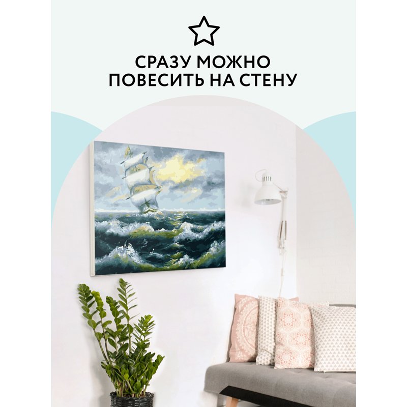 Картина по номерам на холсте ТРИ СОВЫ «Шторм», 40×50см, с акриловыми красками и кистями