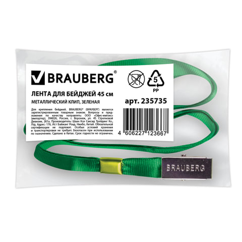 Держатель BRAUBERG, 45 см, металлический клип, зеленая