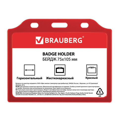 Бейдж BRAUBERG, 75x105 мм, горизонтальный, жесткокаркасный, без держателя, красный