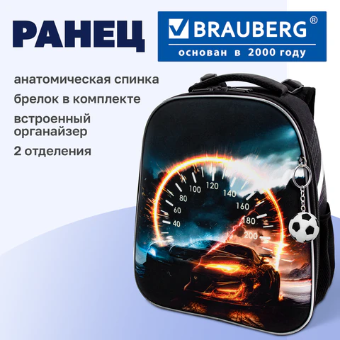 Ранец BRAUBERG UP, 2 отделения, с брелоком, «На полной скорости», 36×28х15 см