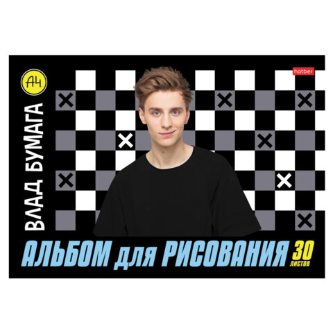 Альбом для рисования А4 30 л., скоба, обложка картон, HATBER, 205×290 мм, «Влад А4», 085084
