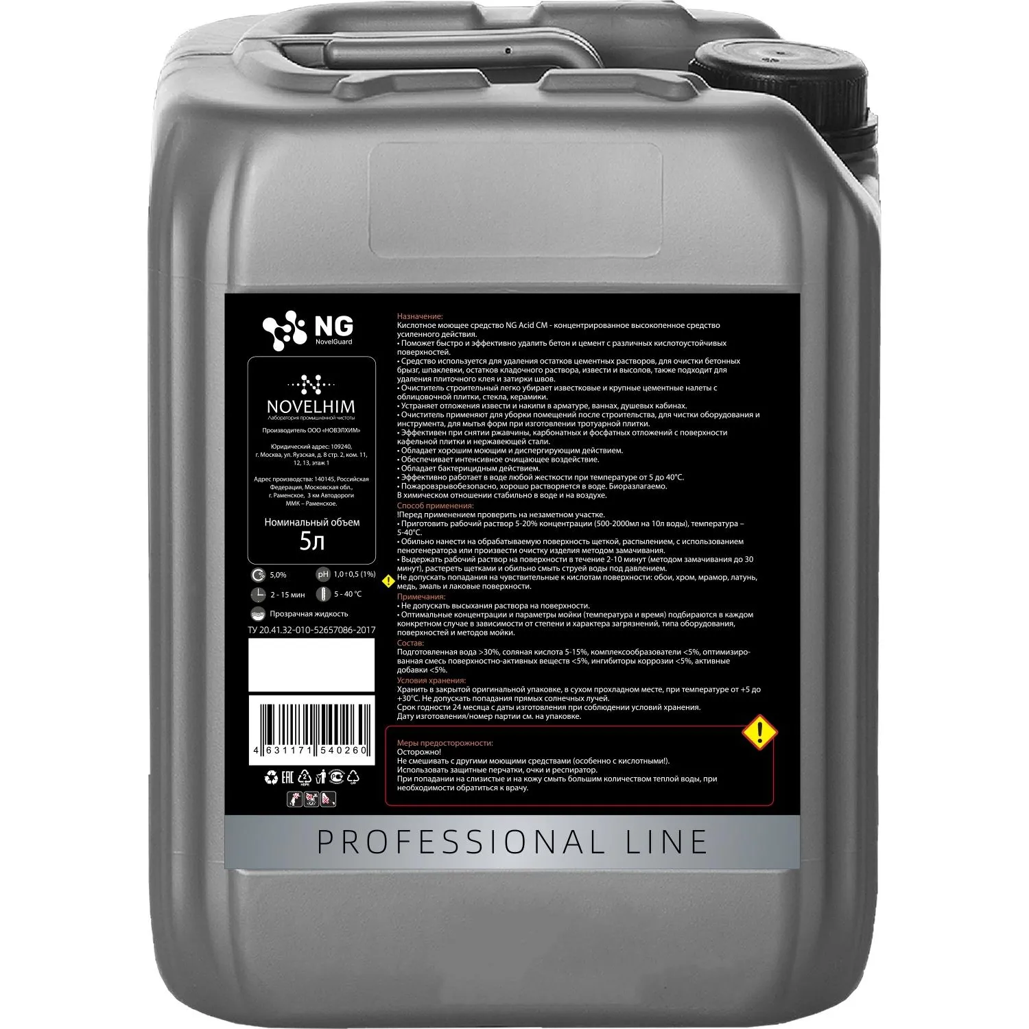 Универсальное чистящее средство посл ремонт кисл д/уд цем NG/205 Acid CM,5л