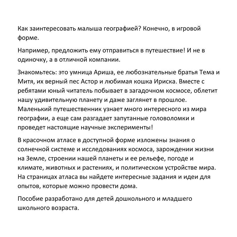 Атлас развивающий географический детский Globen «Мир вокруг тебя», А4, 64стр. 