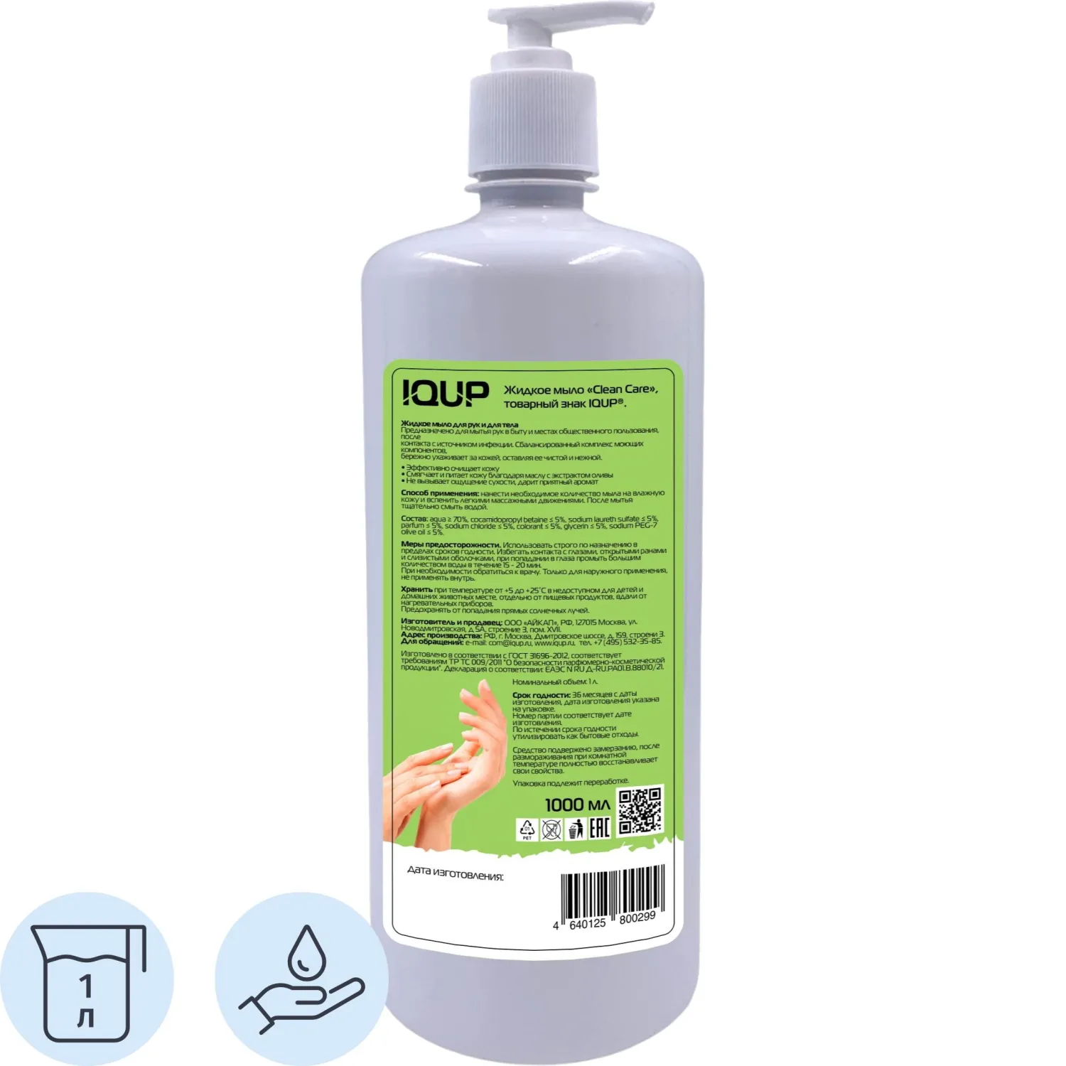 превью Мыло жидкое IQUP Clean Care Green 1 л