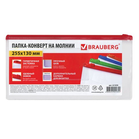 Папка-конверт на молнии BRAUBERG "Smart, 255х130 мм, карман для визитки, 0,15 мм