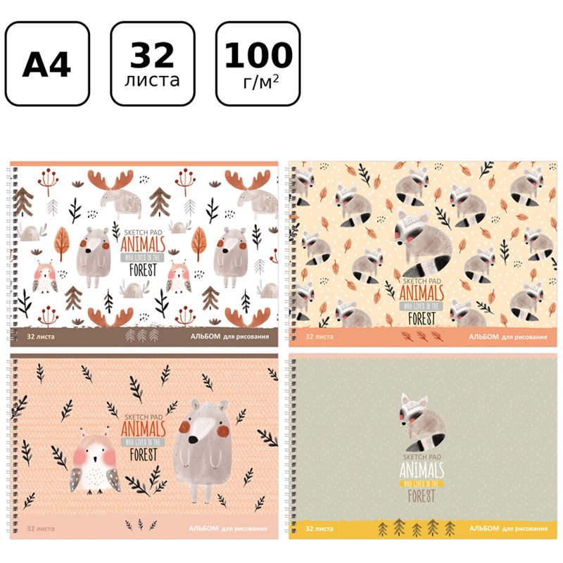Альбом для рисования 32л., А4, на гребне BG «Animals forest»