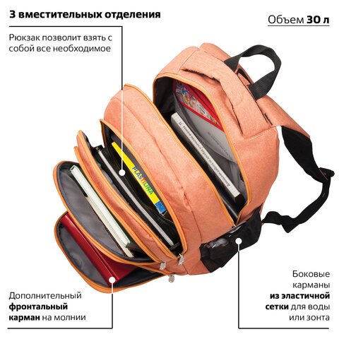 Рюкзак BRAUBERG для учениц средней школы, 30 л, оранжевый, «Каньон», 46×34×18 см